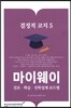 결정적 코치 5 마이웨이