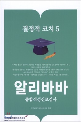 결정적 코치 5 알리바바