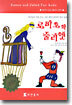 로미오와 줄리엣