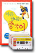 처음 만나는 중국어
