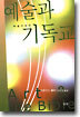 예술과 기독교