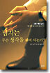 남자는 무슨 생각을 하며 사는가? (개정판)
