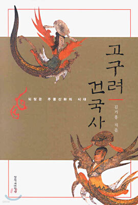 고구려 건국사
