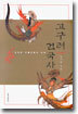 고구려 건국사