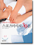 스포츠마사지 30분