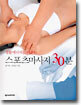 스포츠마사지 30분