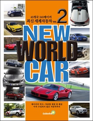 New world car 뉴 월드 카 2