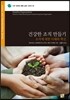 건강한 조직만들기