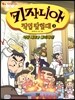 키자니아 직업 탐험대 3