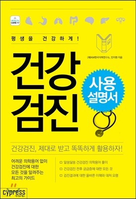 건강검진 사용 설명서
