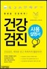건강검진 사용 설명서