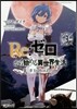 Re:ゼロから始める異世界生活 第三章 Truth of Zero 3
