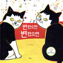 변했으면 변했으면