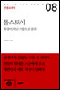 인생교과서 톨스토이