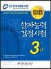 2016 한자능력검정시험 3급