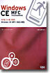 Windows CE MFC 프로그래밍 : 비주얼 C++를 이용한