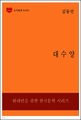 한국문학전집 198