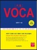 거로 VOCA