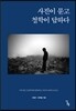사진이 묻고 철학이 답하다