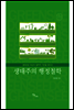 생태주의 행정철학