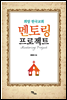 희망 한국교회 멘토링 프로젝트