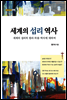 세계의 섭리 역사