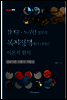 김대중·노무현 정부의 복지정책에서 나타난 이론적 함의
