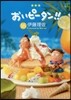 おいピ-タン!! 16