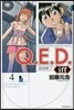 Q.E.D.iff 證明終了 4
