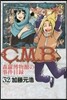 C.M.B.森羅博物館の事件目錄 32