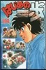 はじめの一步 THE FIGHTING 114