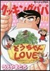 クッキングパパ 137