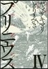 プリニウス   4