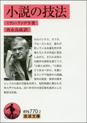 小說の技法
