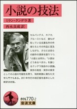 小說の技法