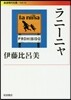 ラニ-ニャ