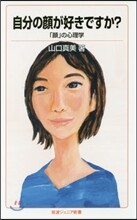 自分の顔が好きですか?