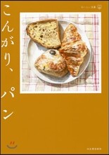 こんがり,パン