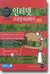 인터넷 기본&활용