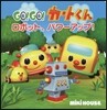 GO!GO!カ-トくん ロボット,パワ-