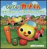 GO!GO!カ-トくん すき?きらい?ベ