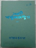 2016개념때려잡기 미적분과통계기본