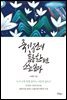 죽기 전에 시 한 편 쓰고 싶다