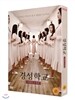 경성학교 : 사라진 소녀들 (일반판)