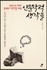 인문학적 생각들