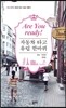 Are You Ready 자동차 타고 유럽 한 바퀴