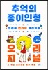 추억의 종이인형 오리지널