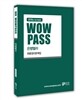 2016 wowpass 은행텔러 최종정리문제집
