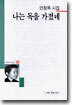 나는 독을 가졌네