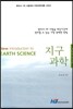 NEW 지구과학